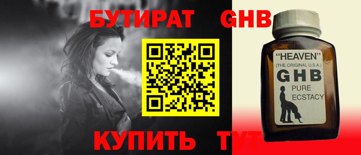 Бутират жидкий экстази  Вход с VPN  Югорск 