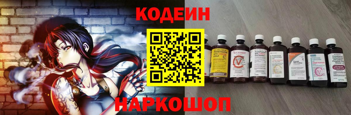 Codein Purple Drank  Codein напиток Lean (лин)  Вход с VPN  Югорск 