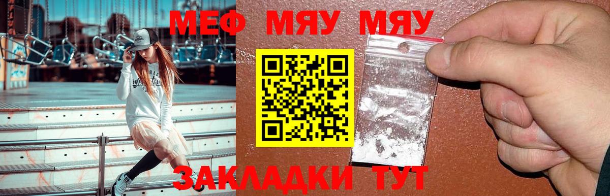 МЕФ  МЯУ-МЯУ кристаллы  Вход с VPN  МЕФ мяу мяу  наркота  Югорск 