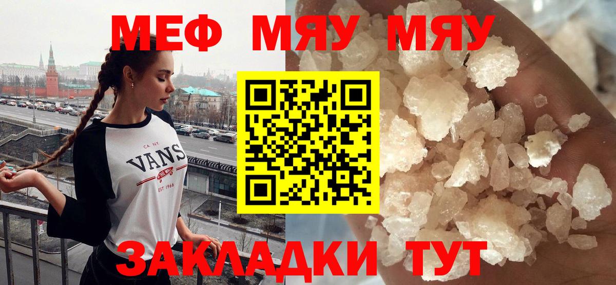 Меф мяу мяу кристаллы Югорск