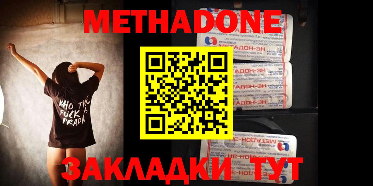 Метадон methadone  МЕТАДОН кристалл  Вход с VPN  Югорск 